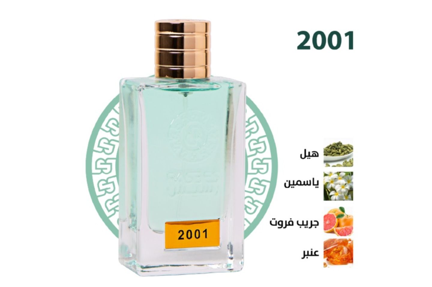 عطر 2001