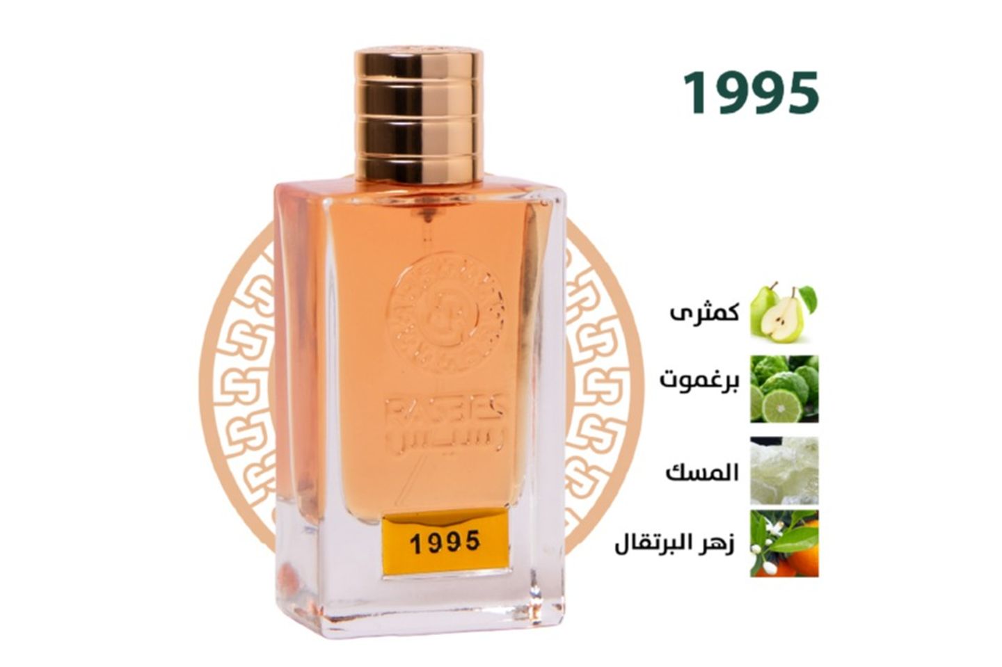 1995 Perfume