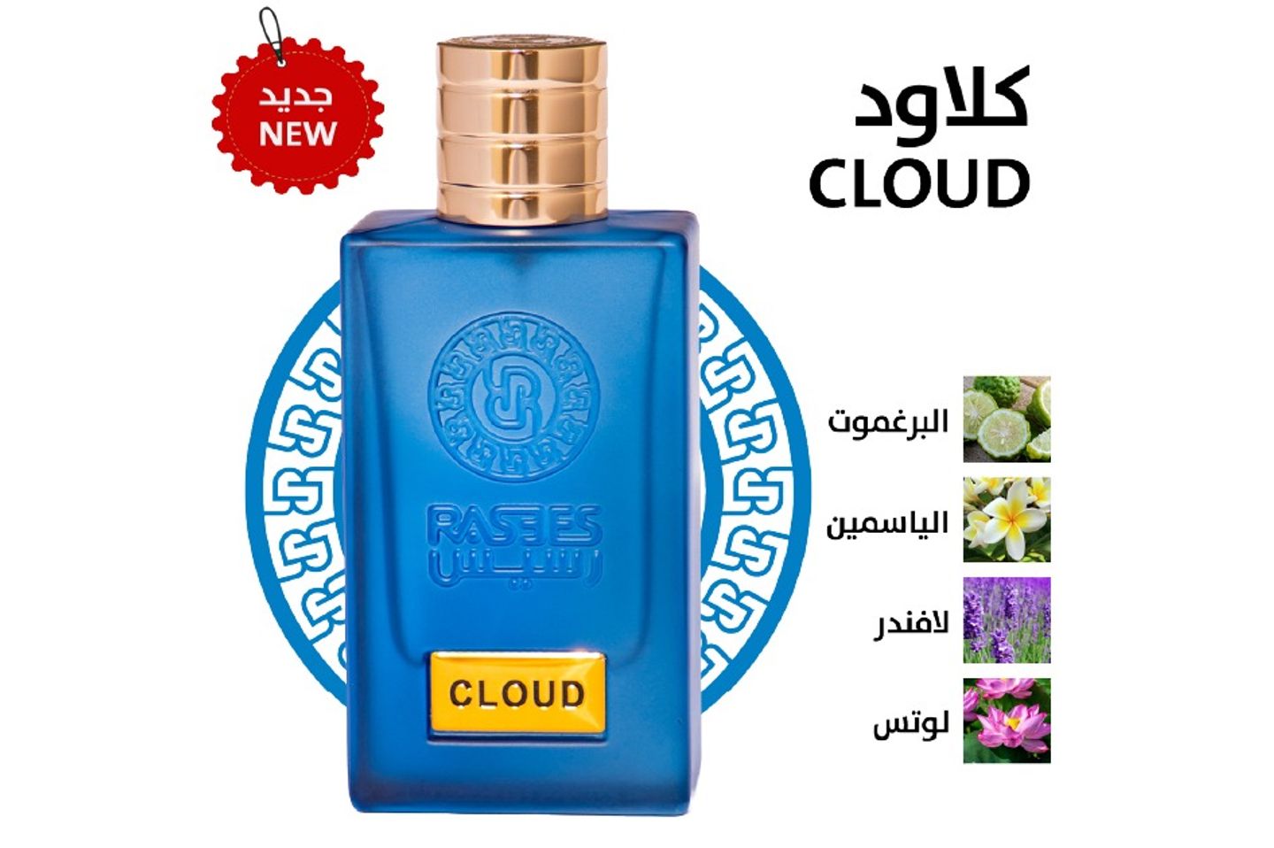 عطر كلاود