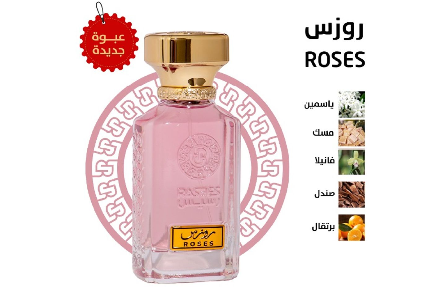 عطر روزس
