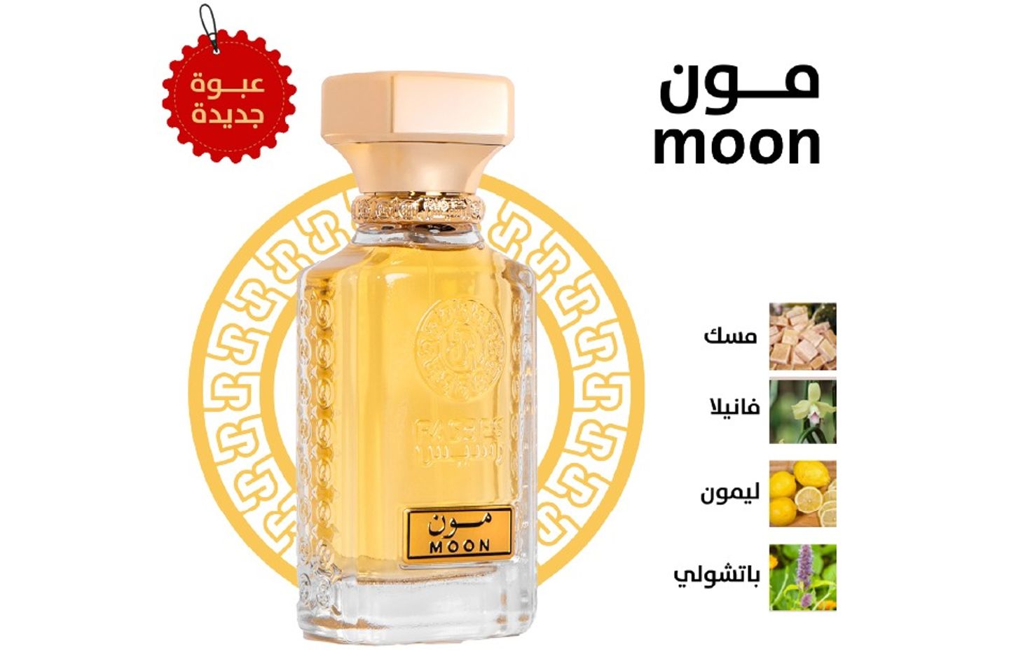 Moon Perfume