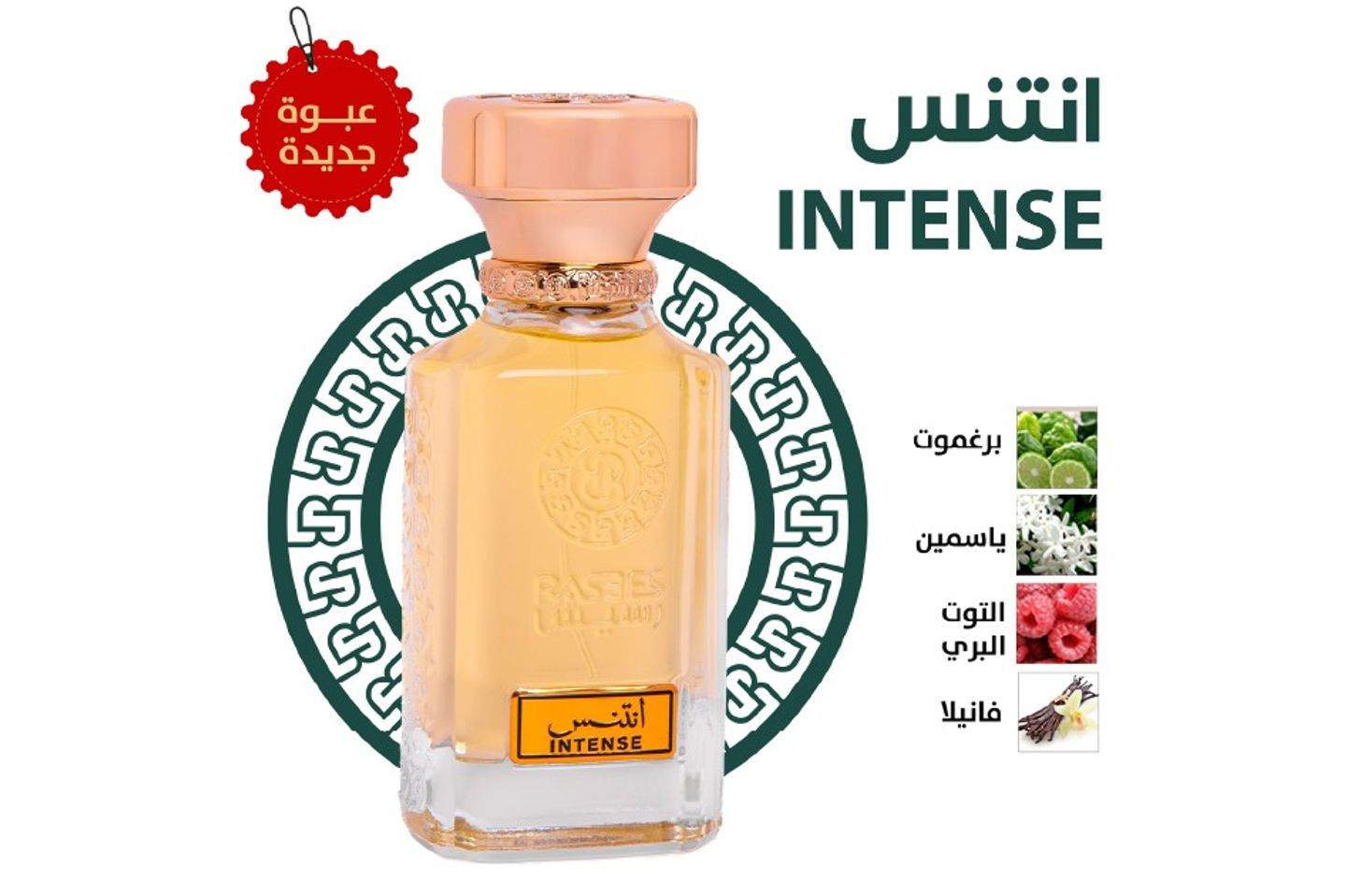 عطر انتنس