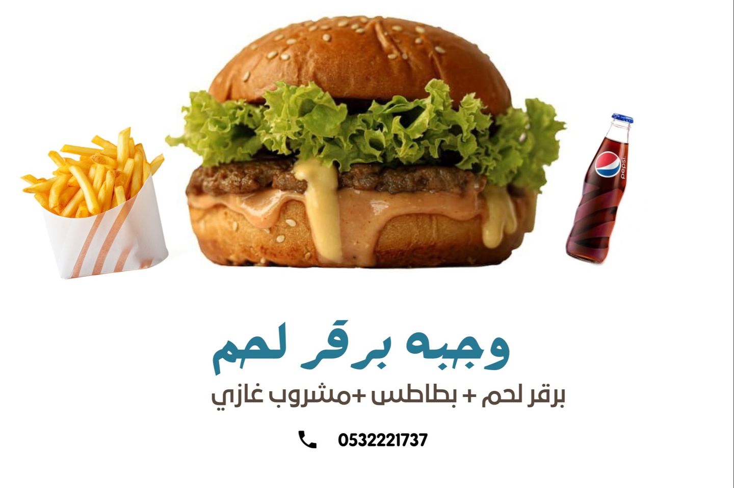 برقر لحم وجبه
