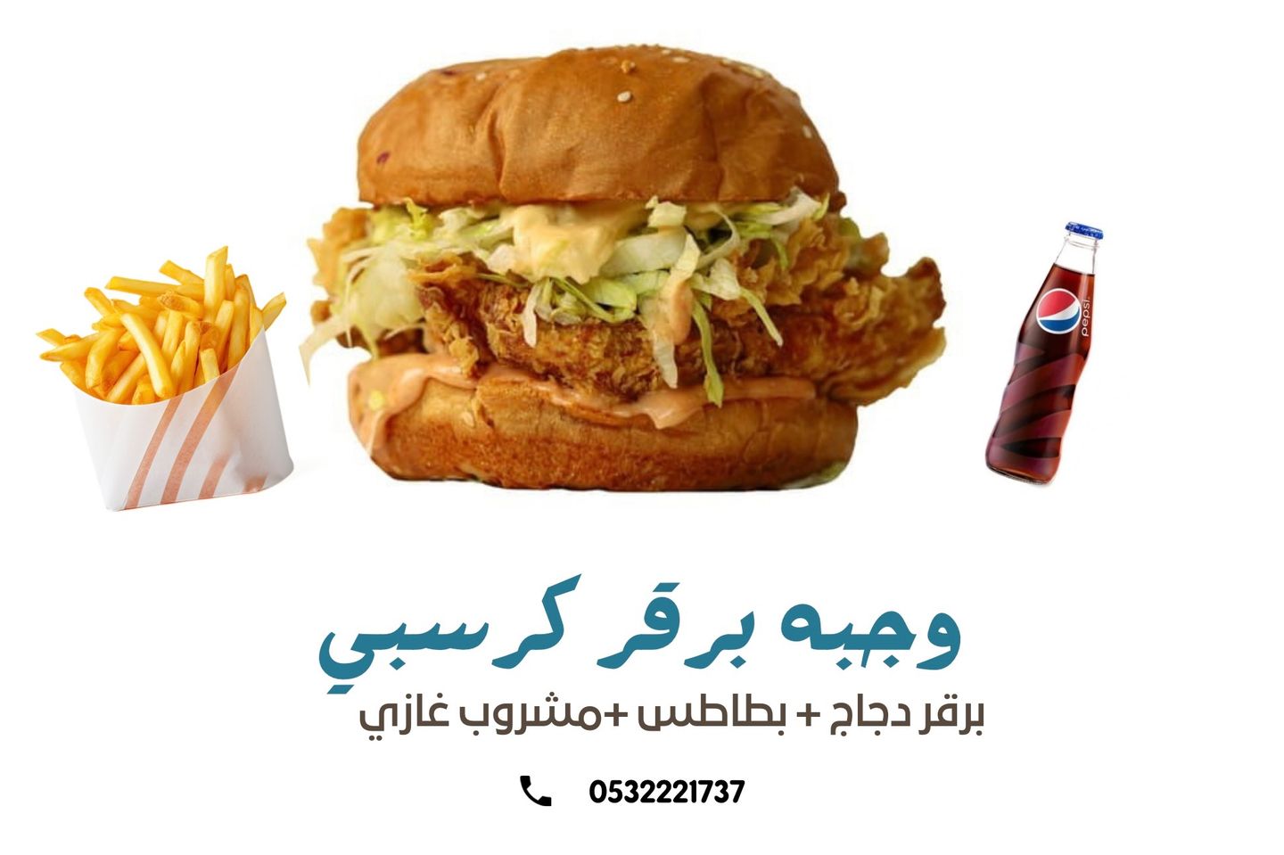 برقر كرسبي وجبه