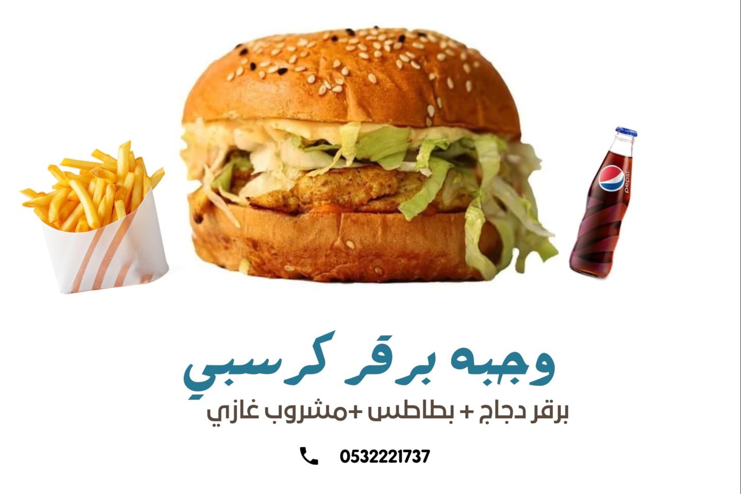 برقر مشوي وجبه
