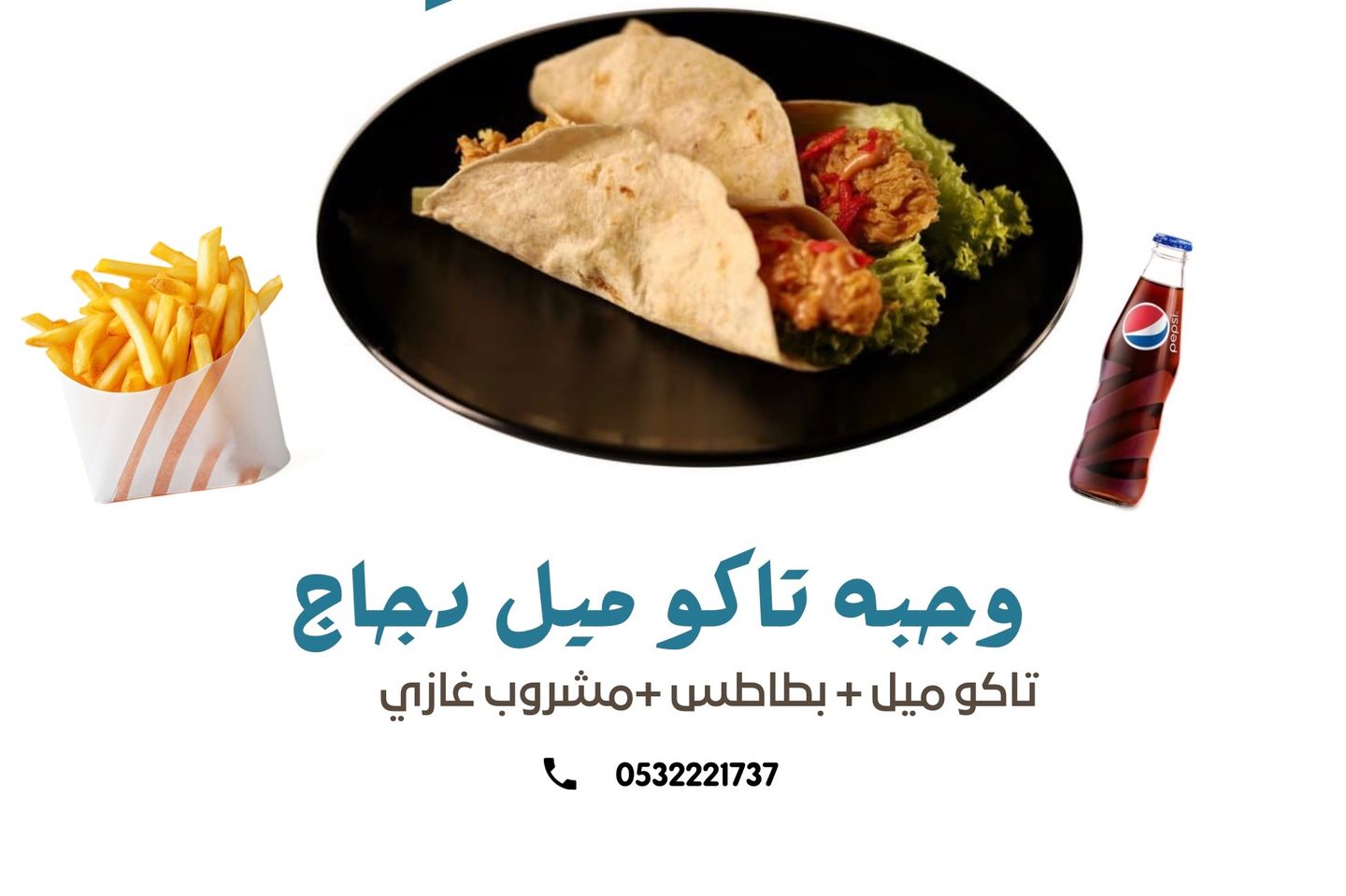 تاكو ميل وجبه