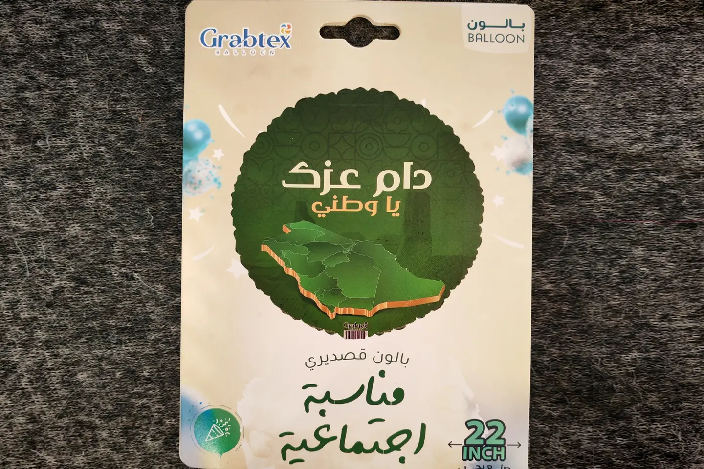 بالون اليوم الوطني ١