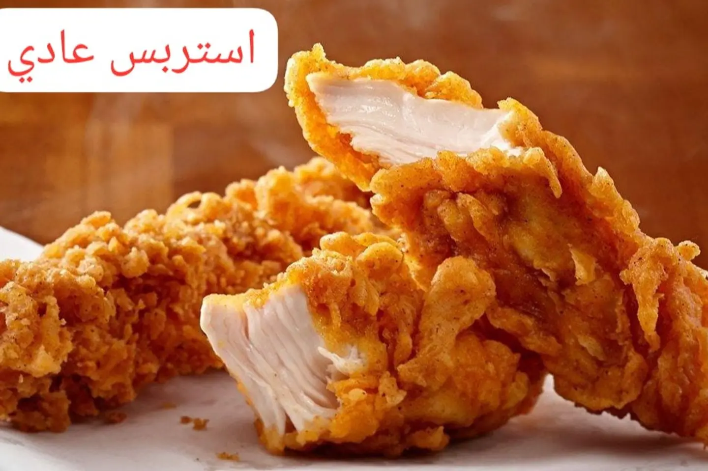 دجاج استربس