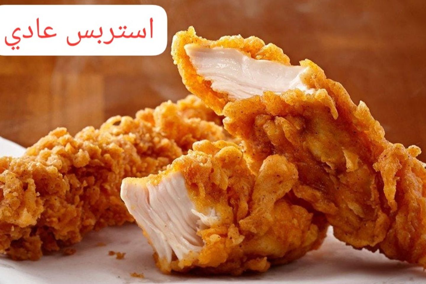 دجاج استربس
