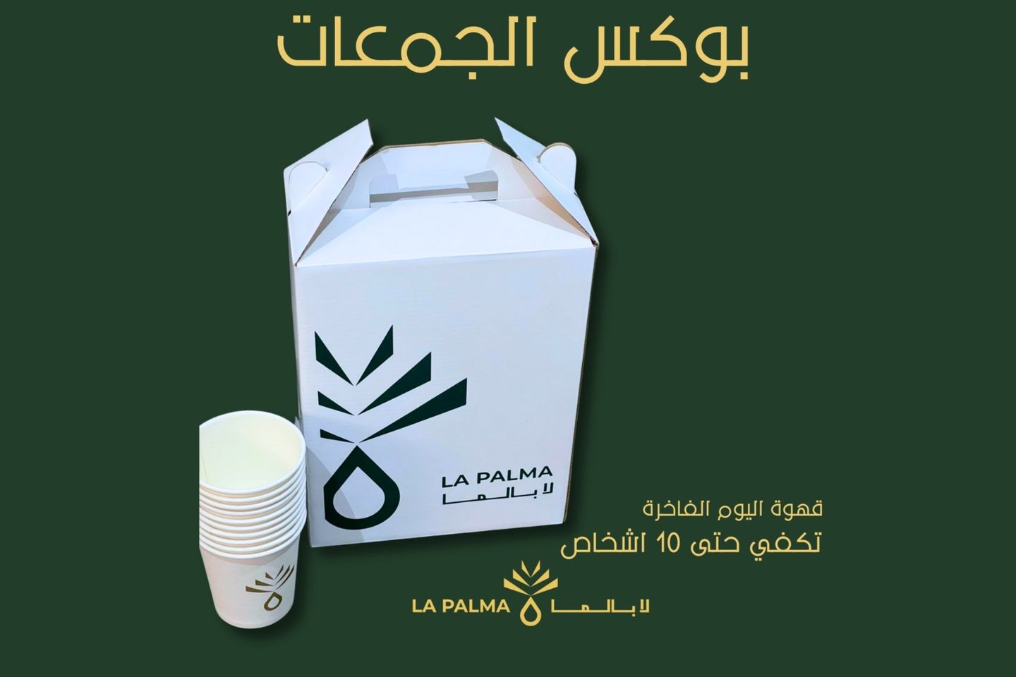 بوكس الجمعات - قهوة اليوم
