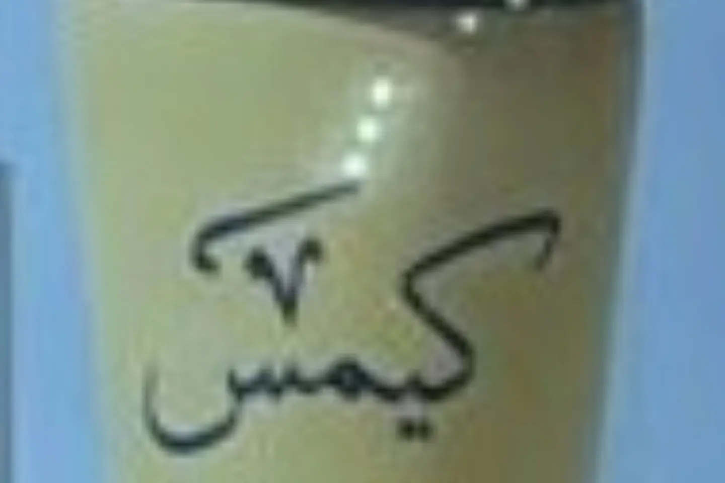 مق اصفر بغطاء اسود مع قهوة اليوم بارد او حار