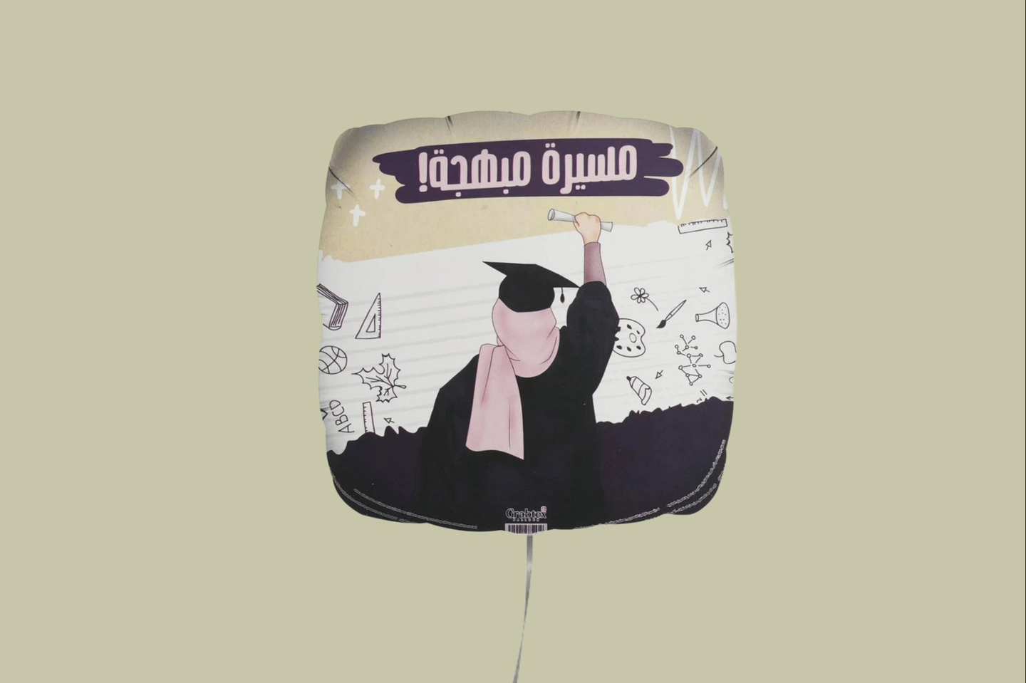 مبروك النجاح ٢
