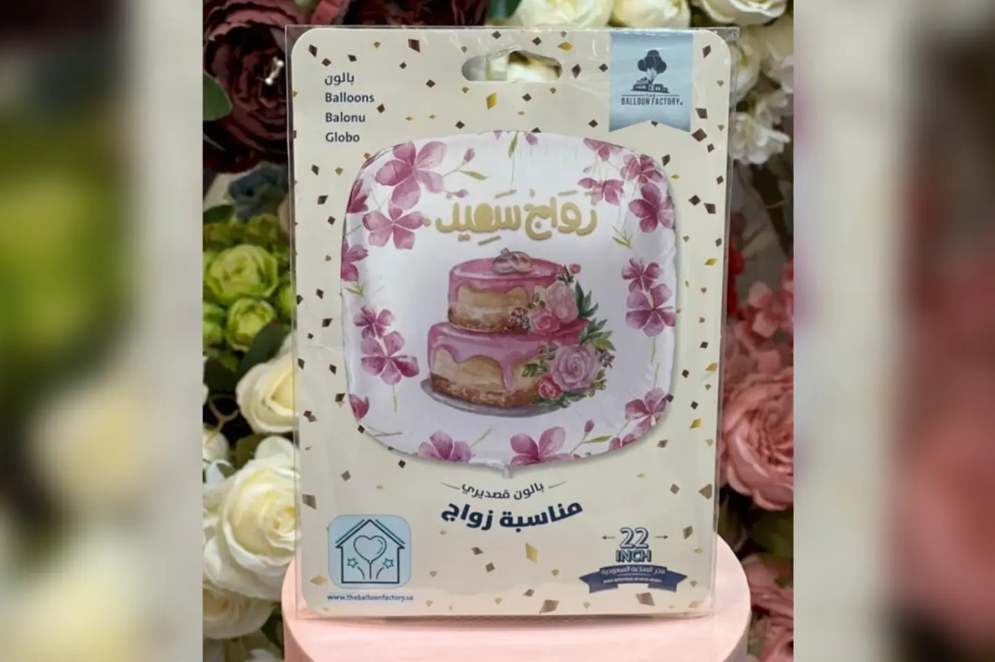 بالون مبروك الزواج