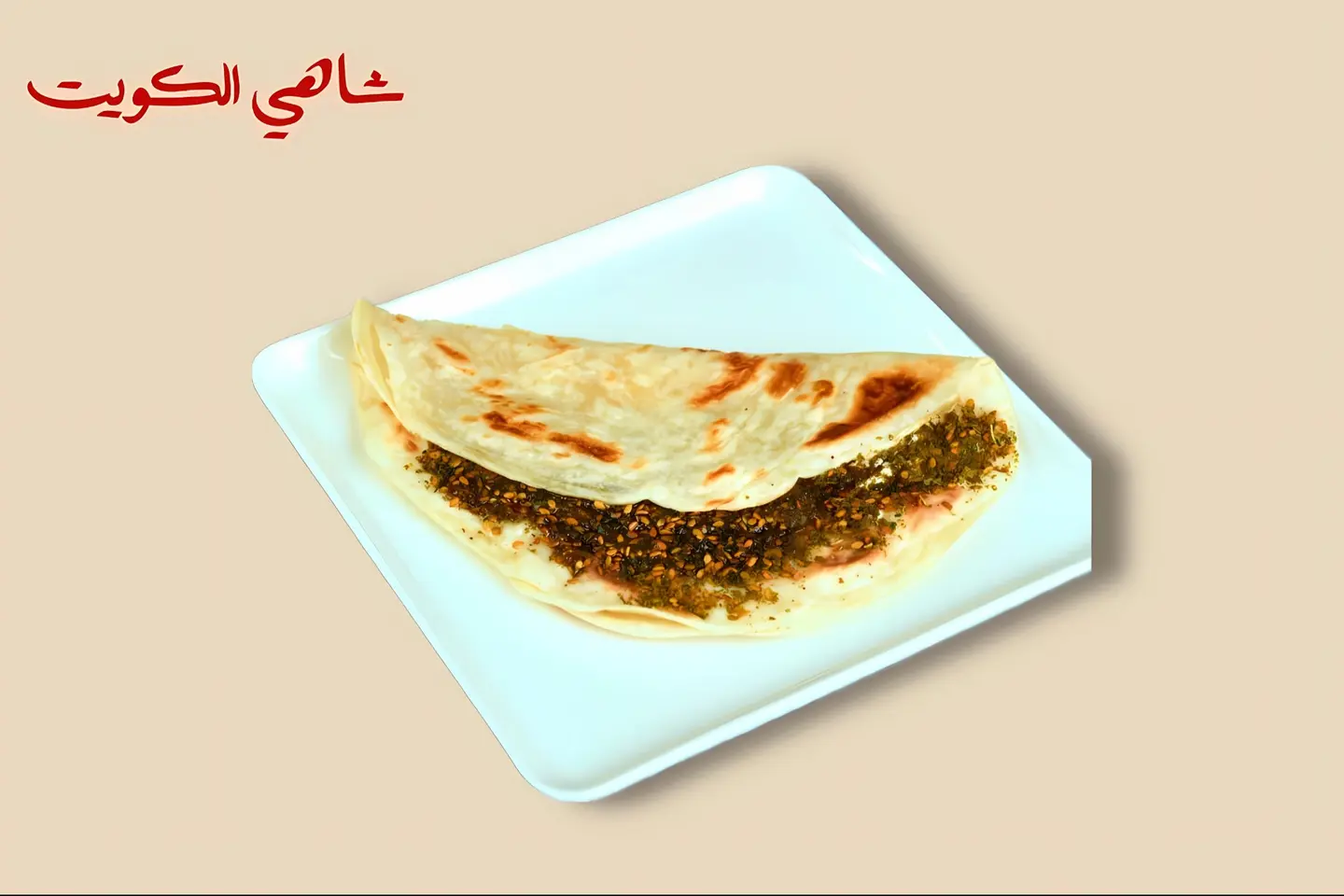 جباتي زعتر ولبنة