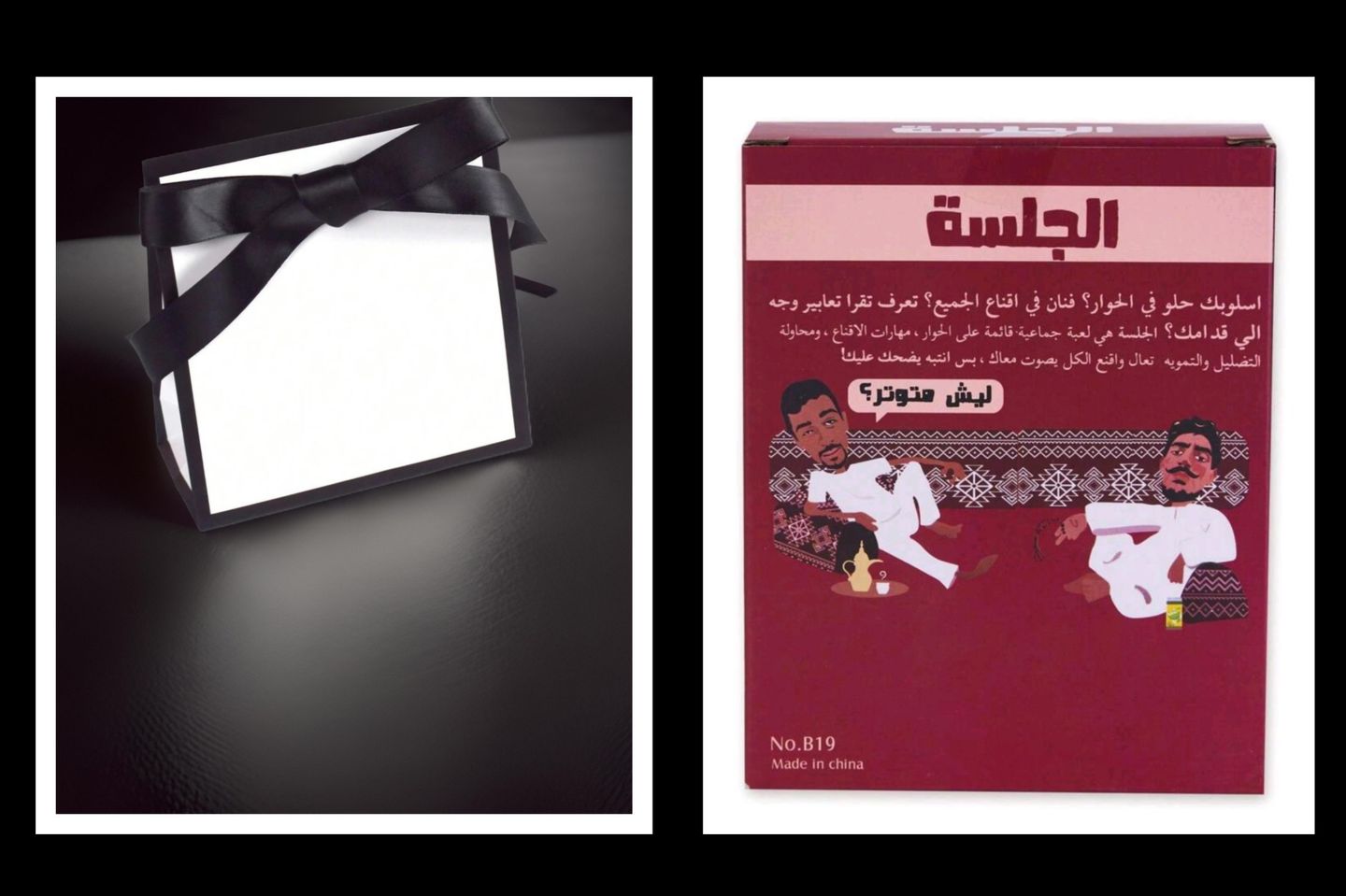 لعبة الجلسة الجماعة