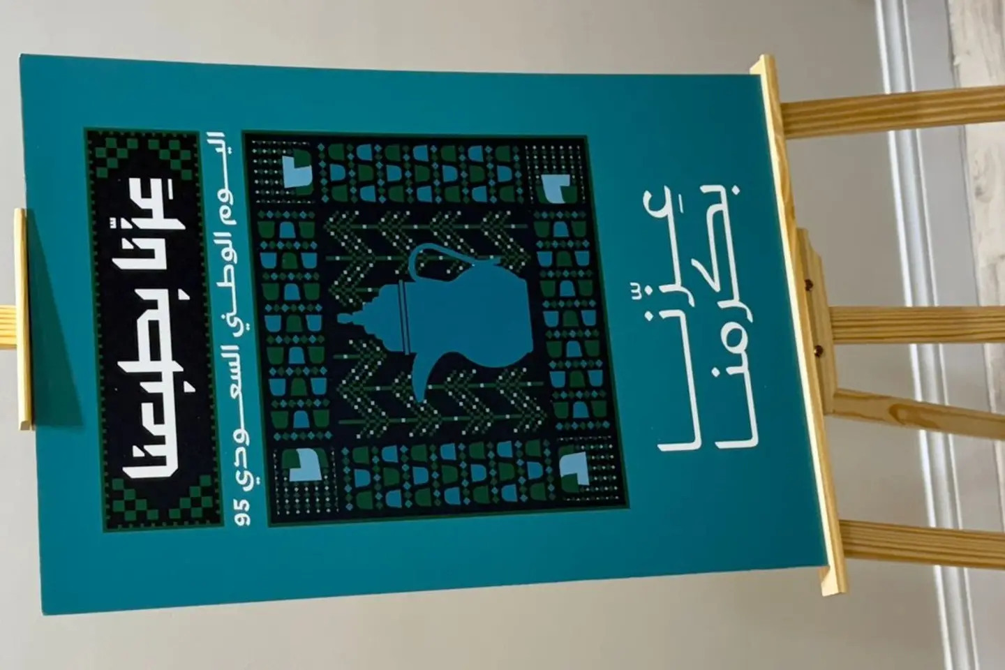 ستاند يوم الوطن٧٧٧٧