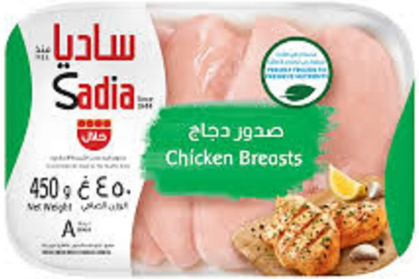 صدور دجاج ساديااربعمائة وخمسون جم