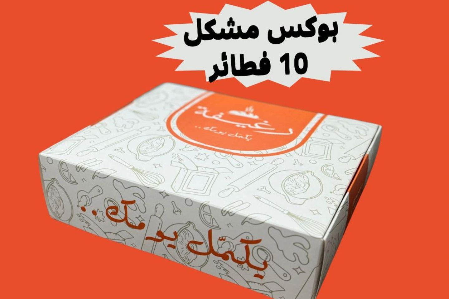 Assorted Box Of 10 Pieces