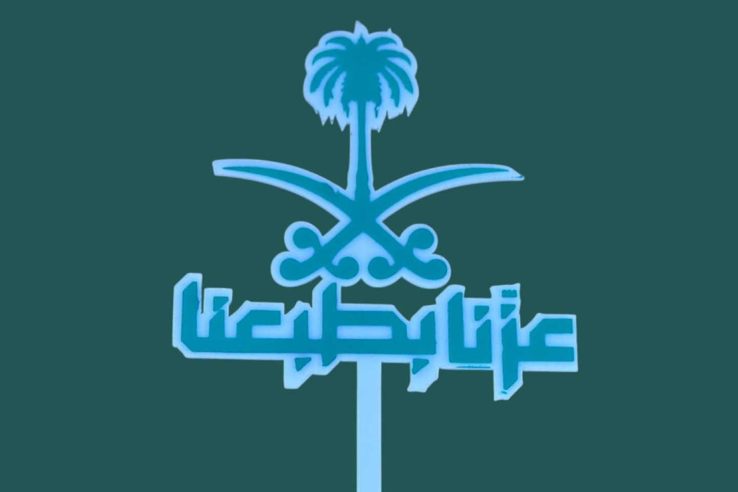 تغريسة الوطن