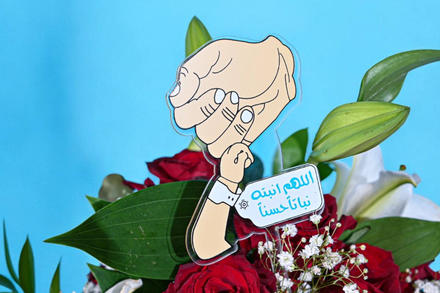 تغريسة اللهم انبته نباتا حسنا ٠٠٦٤