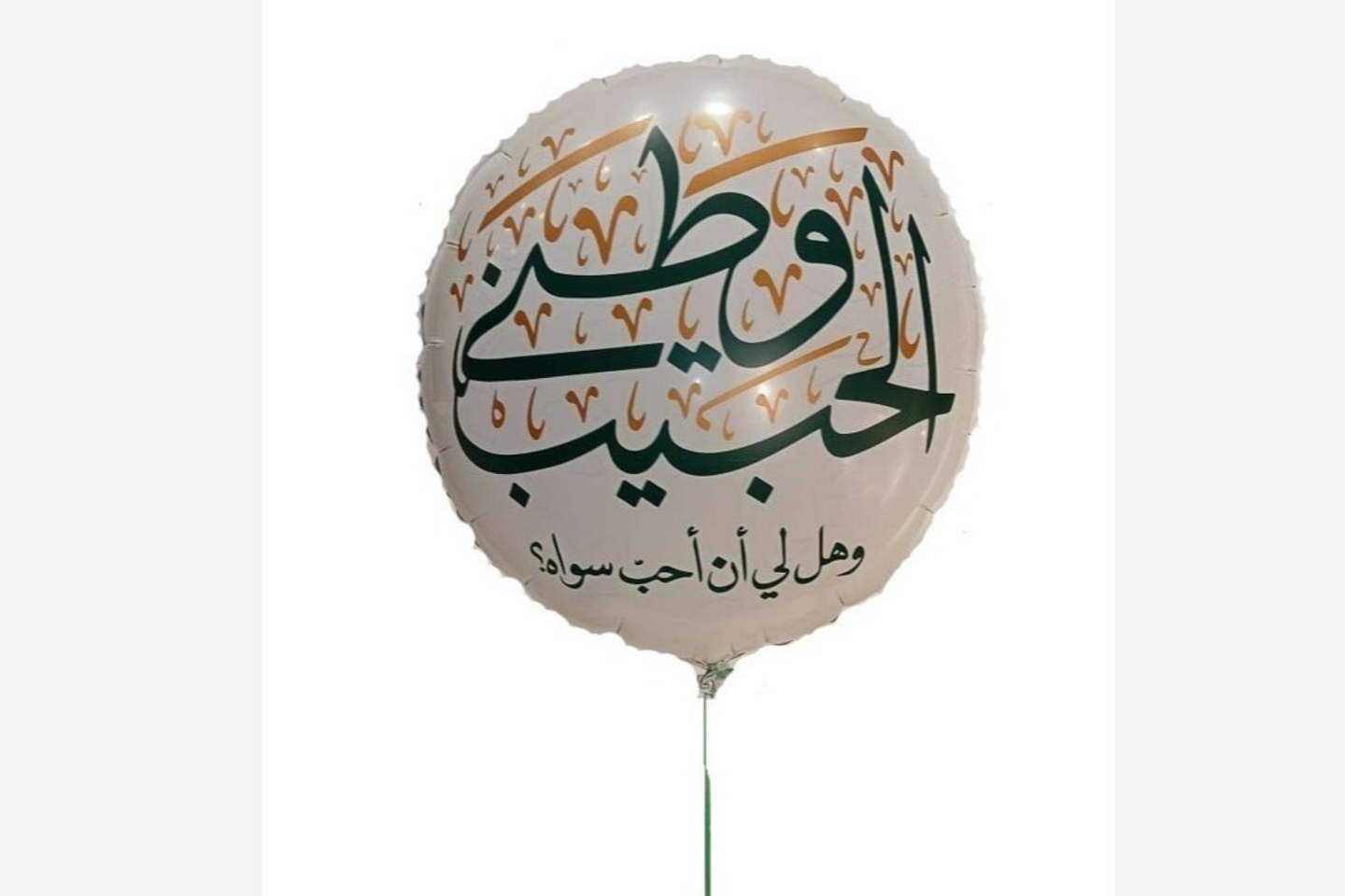 My Beloved Ksa Foil Balloon