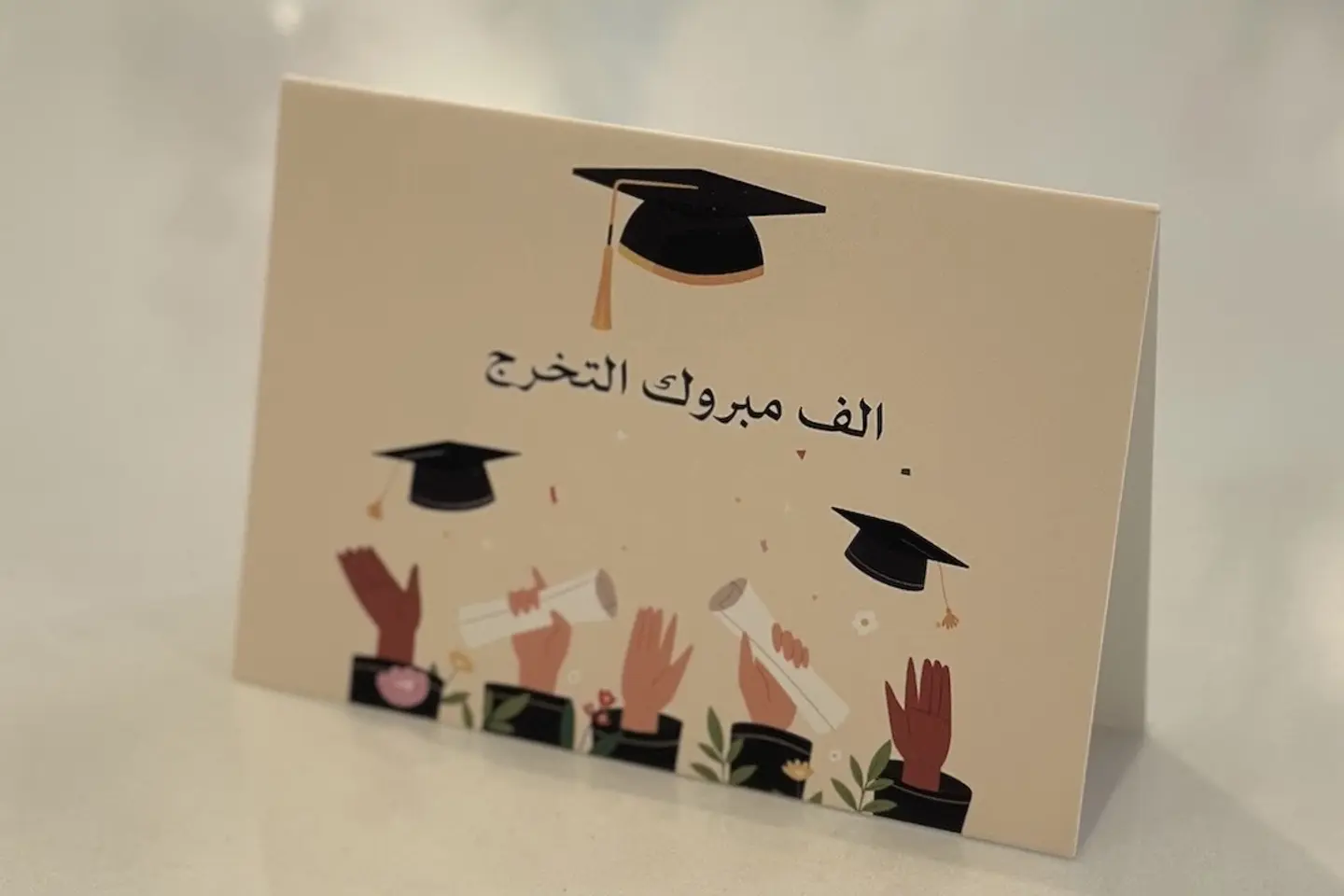 مبروك التخرج