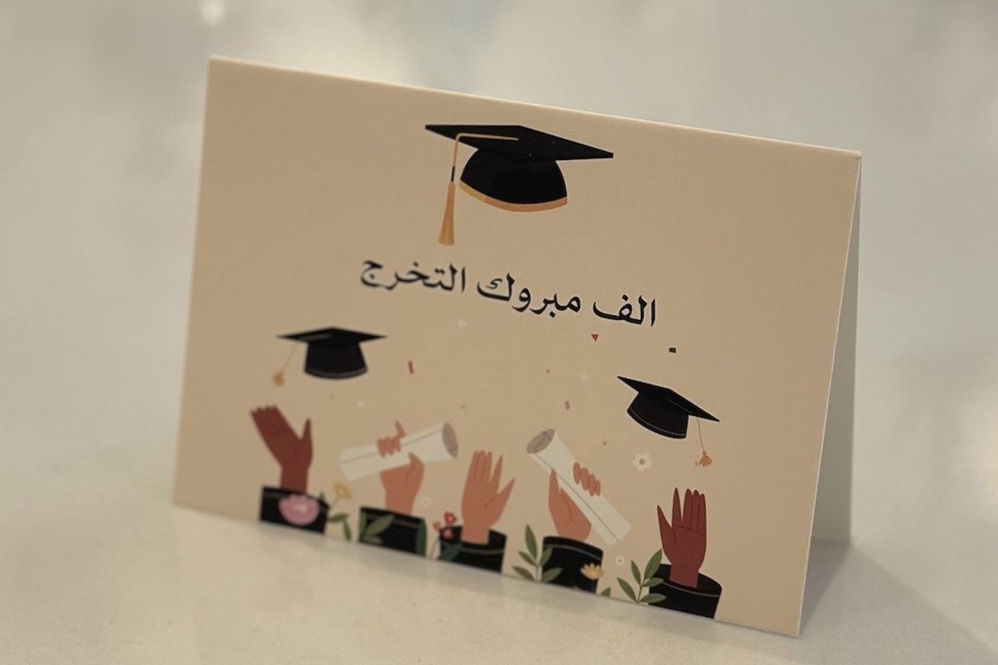 مبروك التخرج