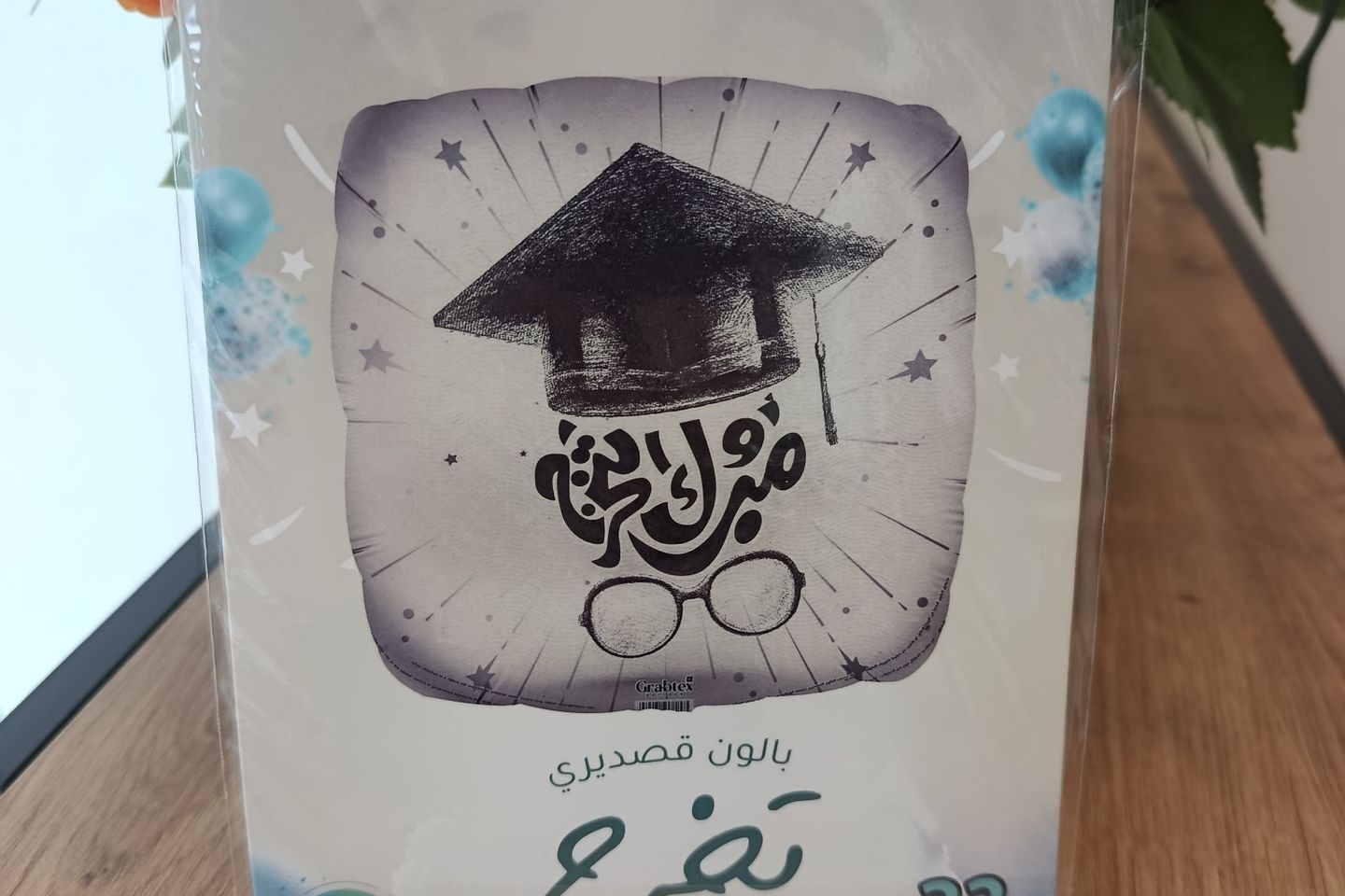 بالون مبروك التخرج