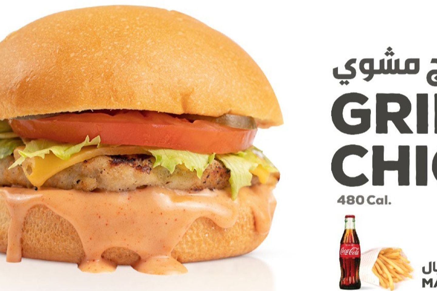 وجبة برجر دجاج مشوي