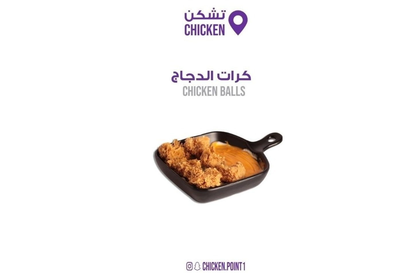 كرات الدجاج