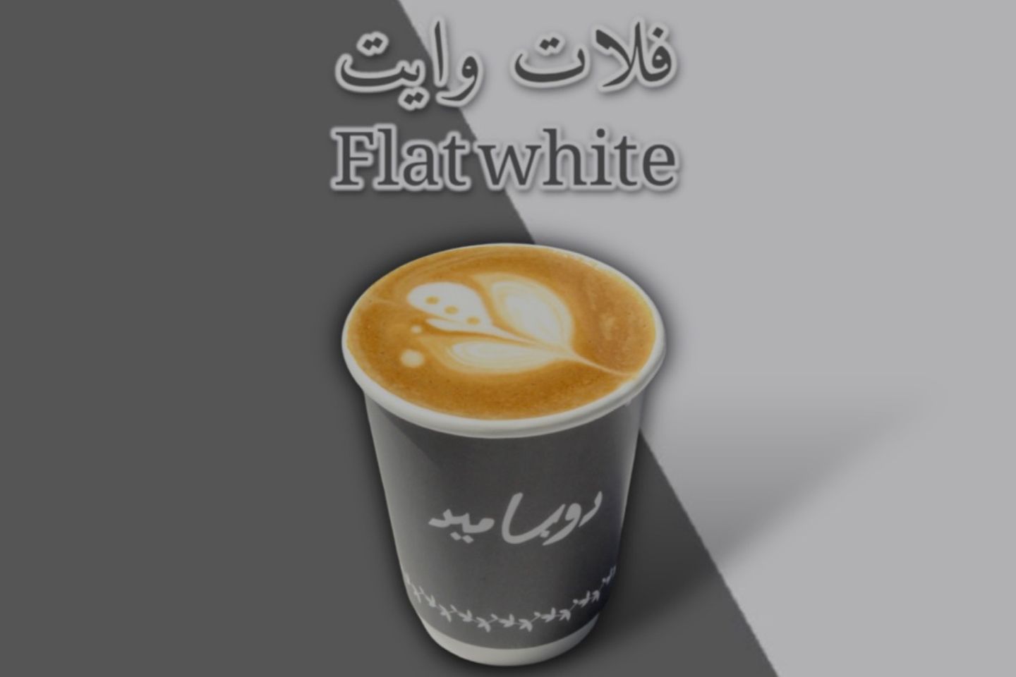 Flat White