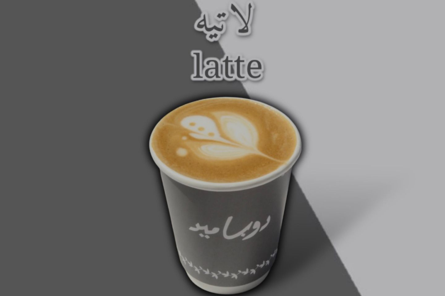 Latte Hot