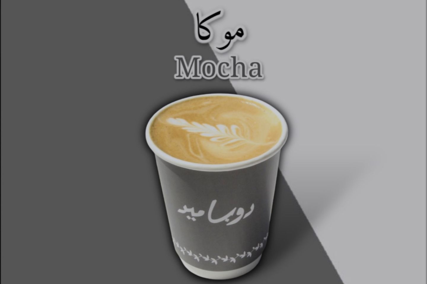 Mocha Hot