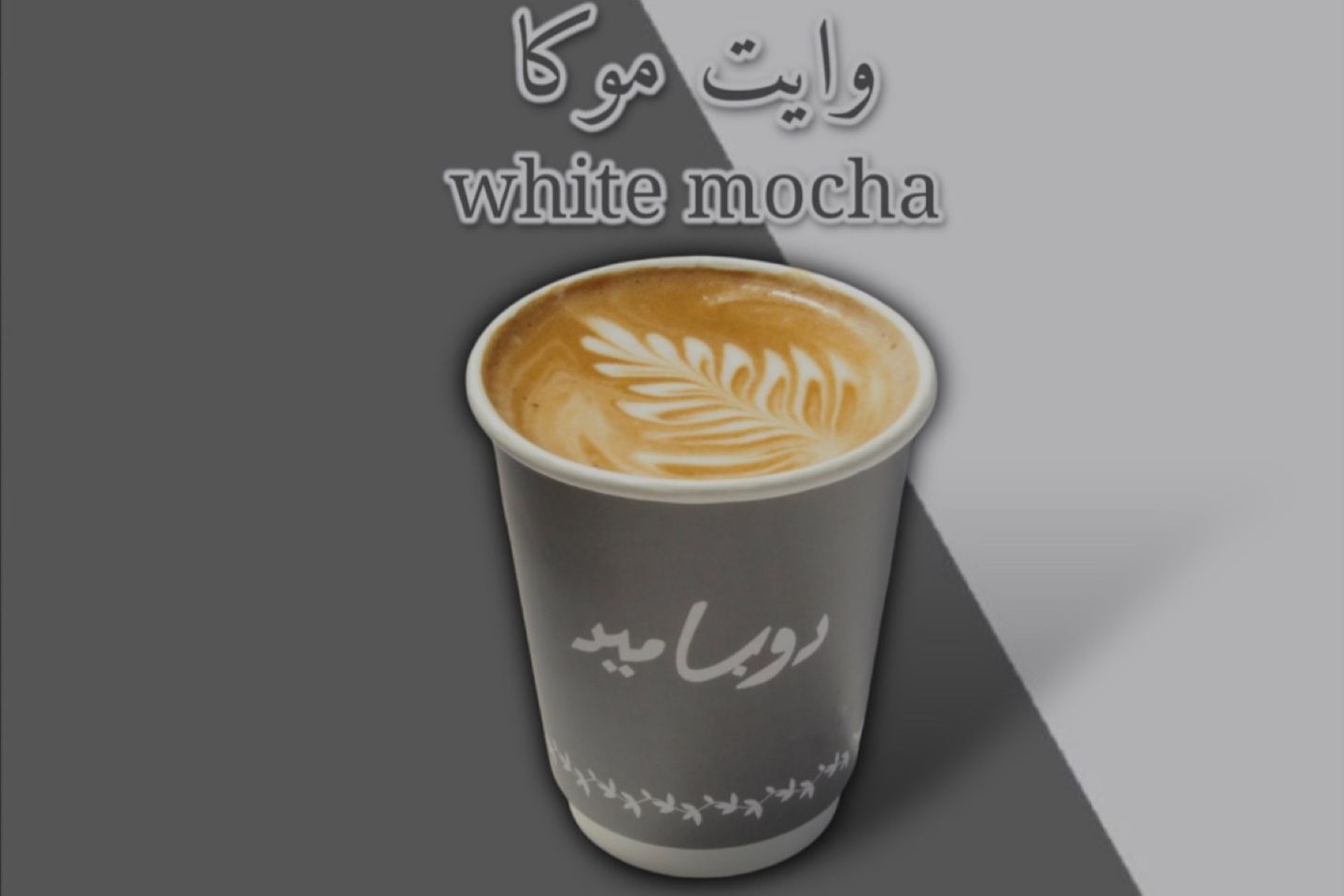White Mocha