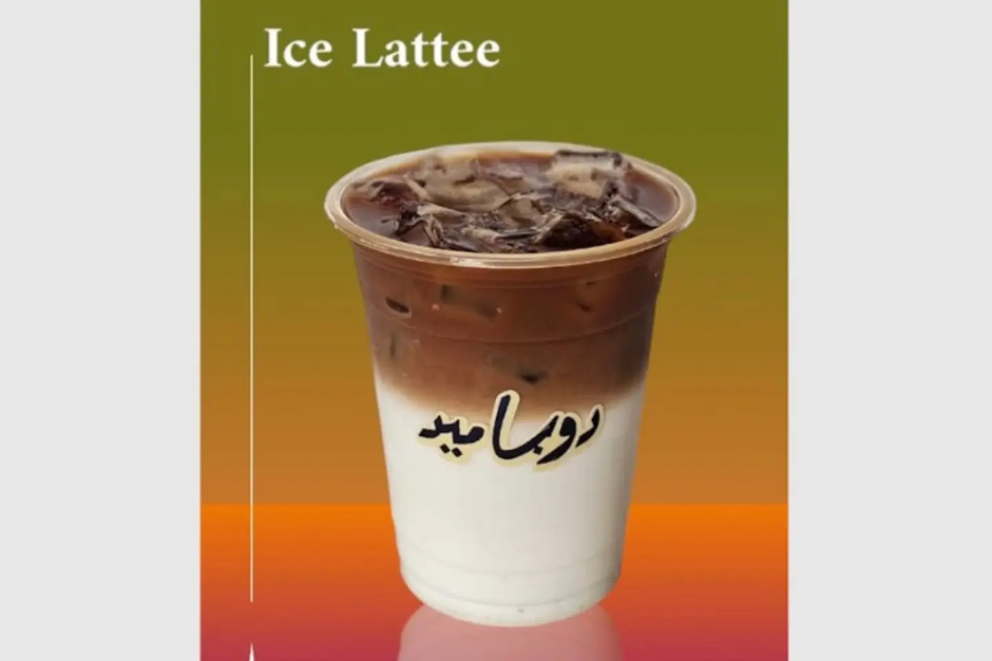 ايس لاتيه