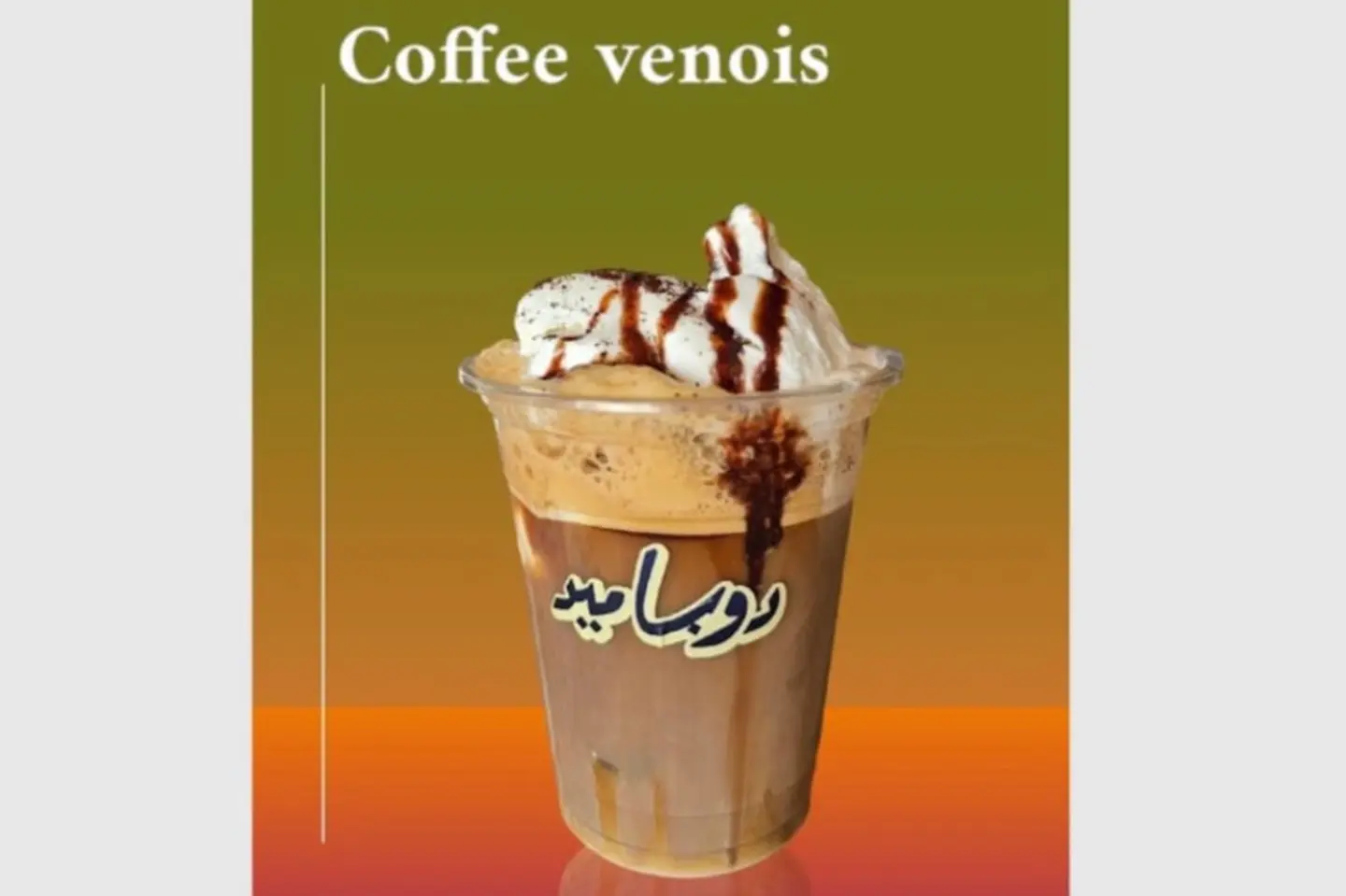 ايس كوفي فينوا