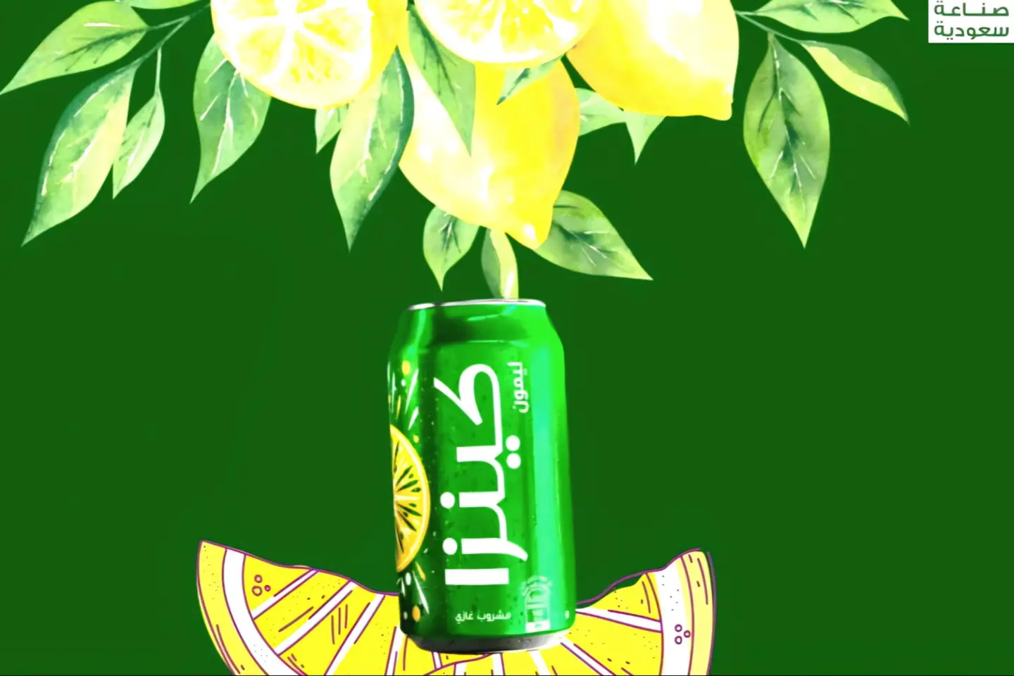 كينزا ليمون