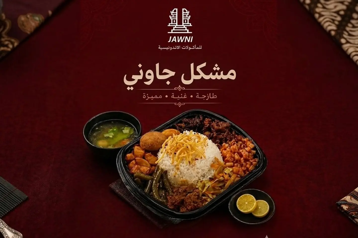 مشكل جاوني