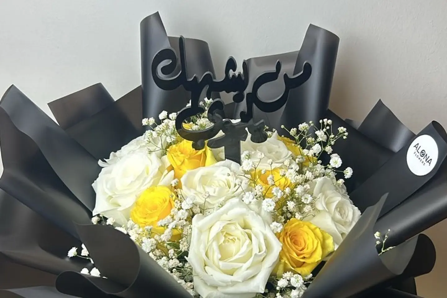 باقة من يشبهك يابوي ليوم الأب