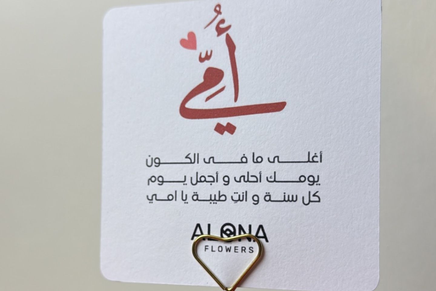 كرت ليوم الام