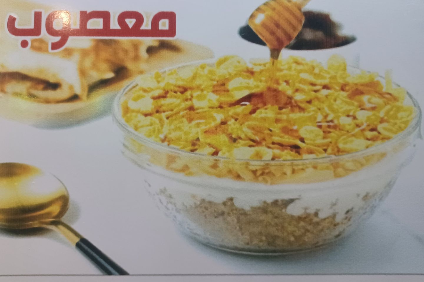 معصوب ملكي مشكل كورن مكس