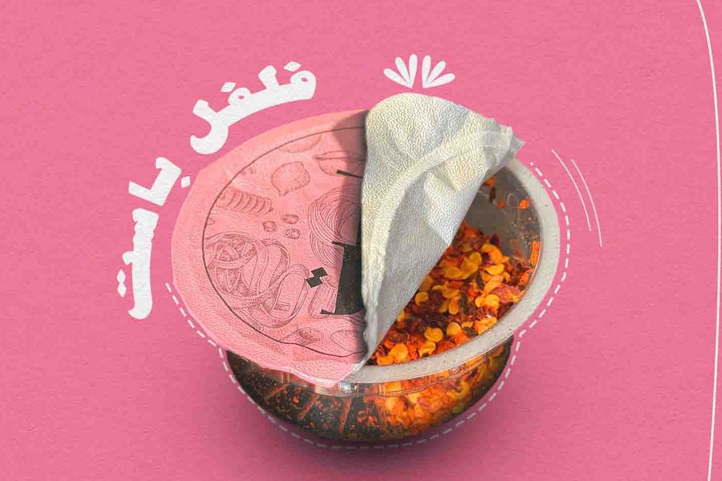 رقائق الفلفل