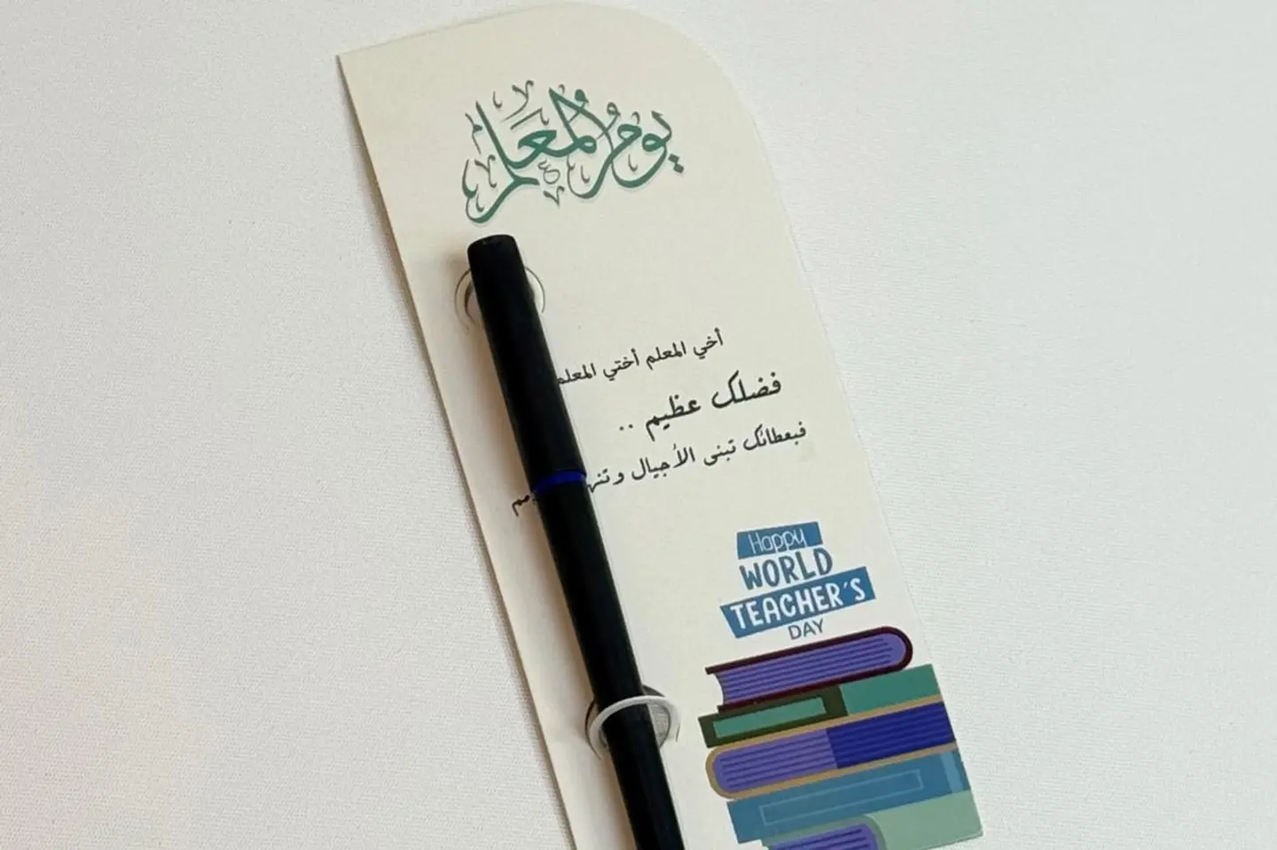 قلم مع كرت مقوى يوم المعلم