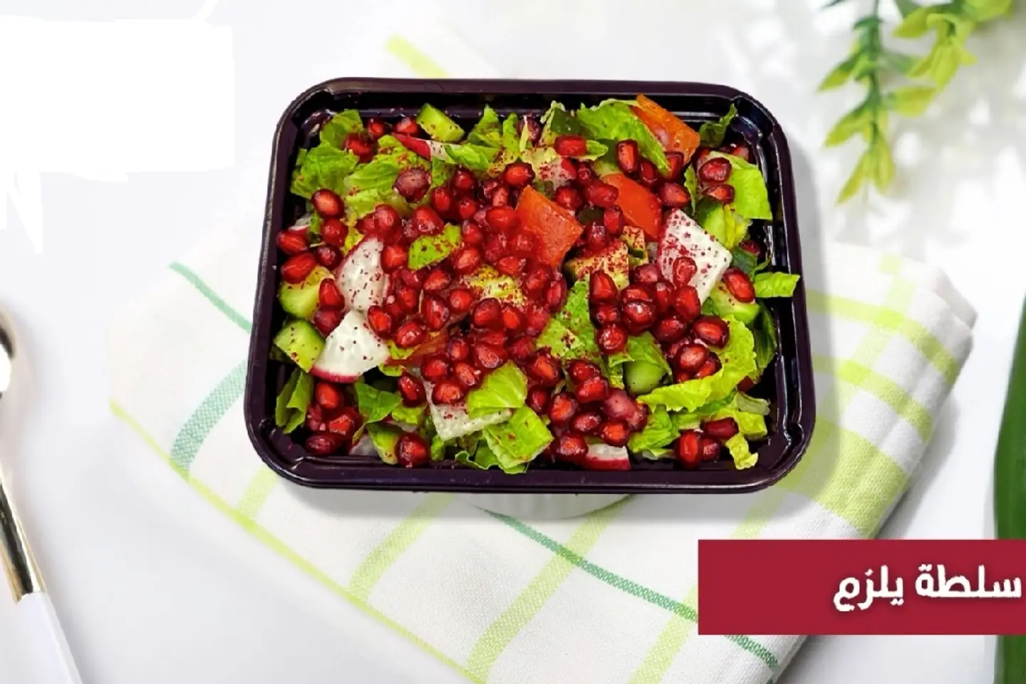 Yalzem Salad