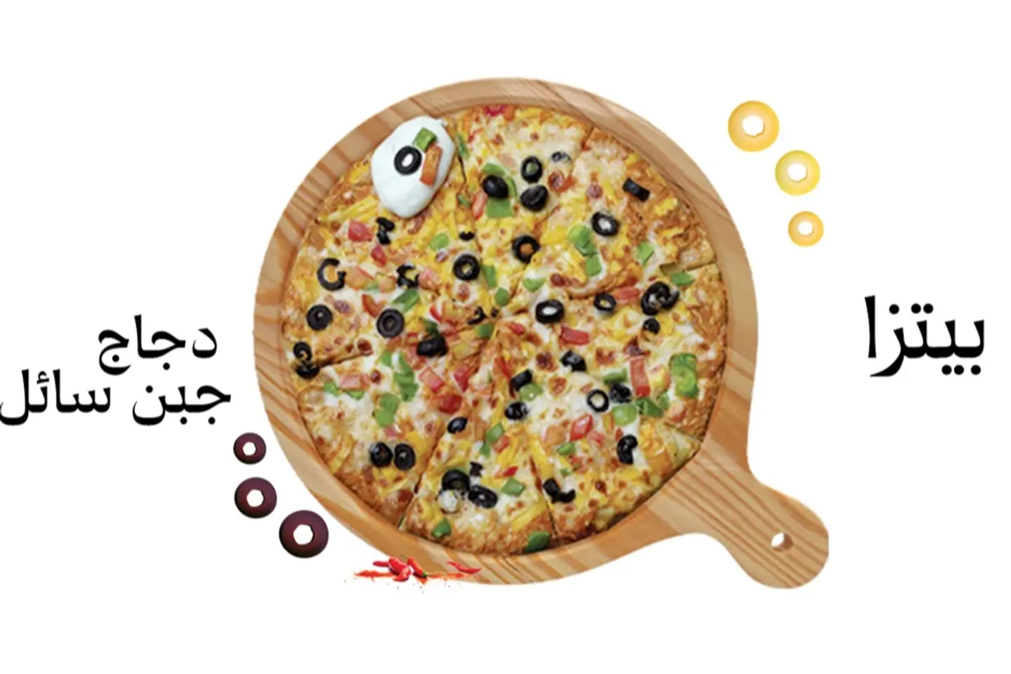 بيتزا دجاج جبن سائل