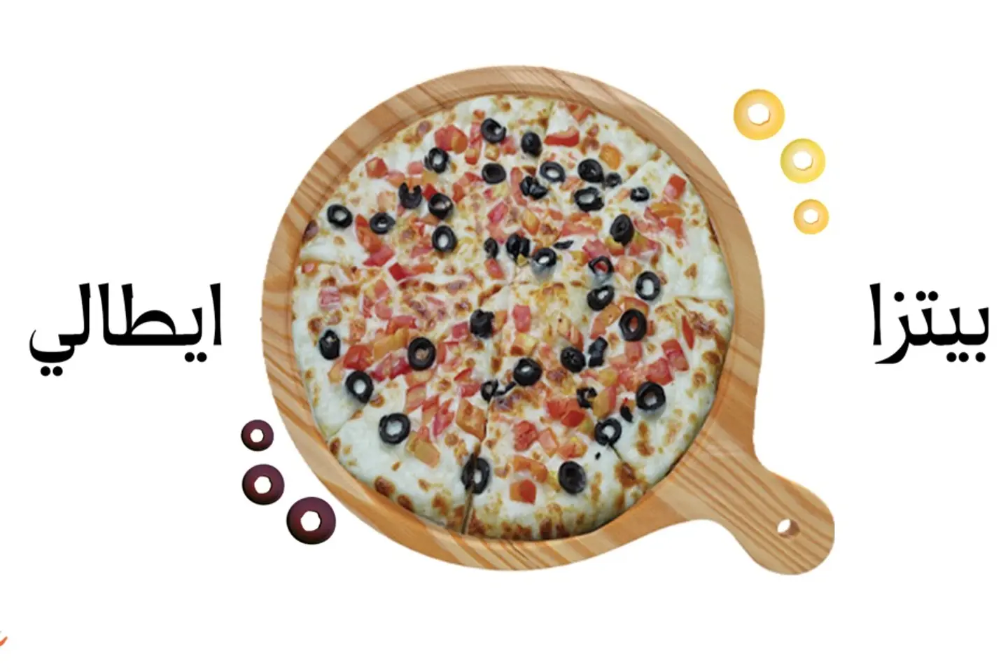 بيتزا ايطالي