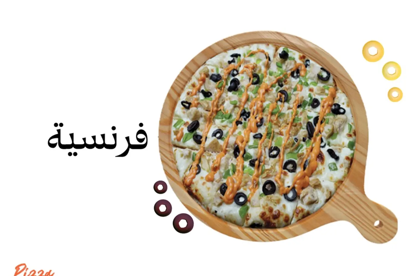 بيتزا فرنسية