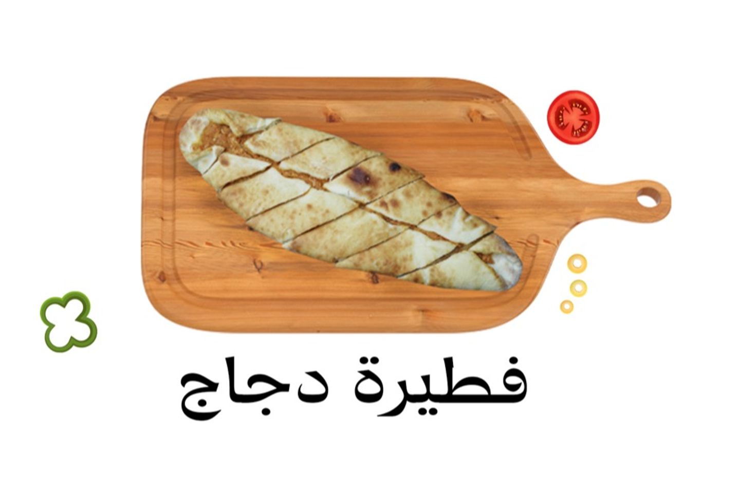 فطيرة دجاج