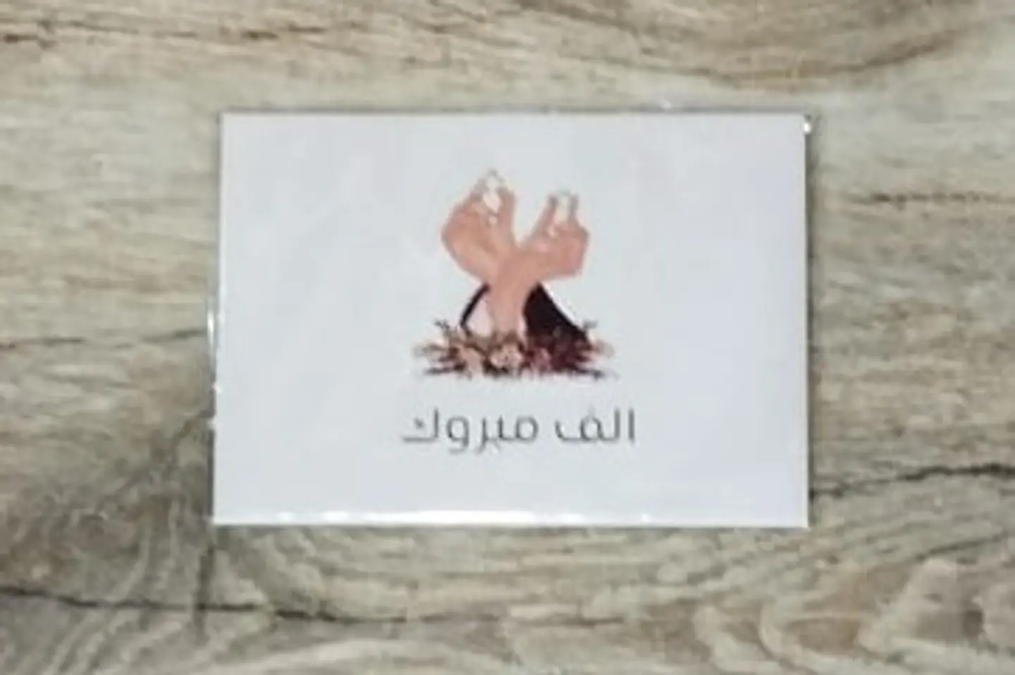 كارت الف مبروك- للخطوبة