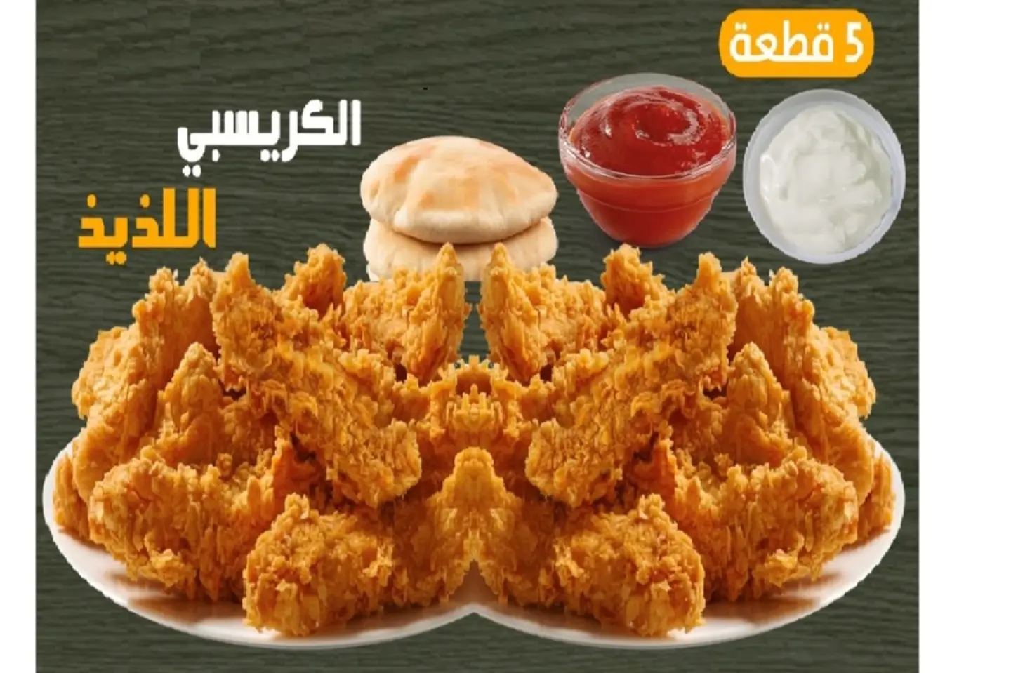 كرسبي حراق